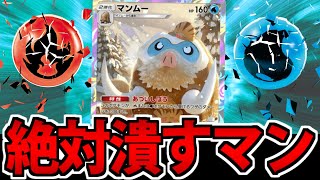 【ポケポケ】炎と水を絶対にぶっ倒す!!「マンムー」の性能が侮れない件