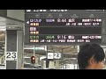 東北新幹線　電光掲示板の故障　東京駅22番線