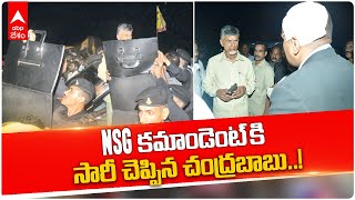 Chandrababu Sorry to NSG : చంద్రబాబుపై రాళ్లదాడిలో గాయపడిన ఎన్ఎస్జీ కమాండెంట్ | Prakasham |ABP Desam