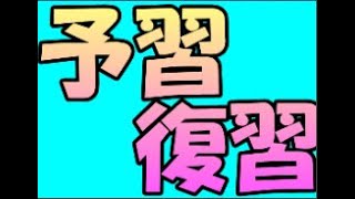 応用数学A（２０２３年１０月１０日（火））予習復習