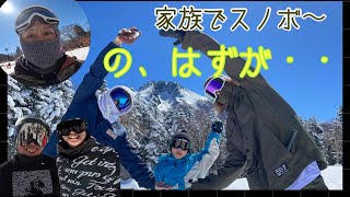 21【おっさんスノボー】家族でエンジョイ❣️の、はずがいつしかロイマジのレジェンド会に‼️ヤバすぎ❣️