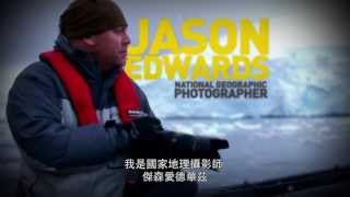 至COOL筍工：南極冒險家！(與National Geographic攝影師Jason Edwards同行)