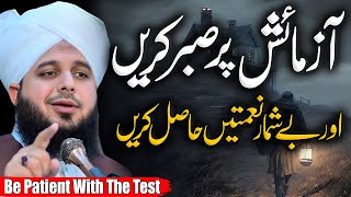 Pir Ajmal Raza Qadri || Azmaish Par Sabar Karen? || Peer Ajmal Raza Qadri 2024 #lahore