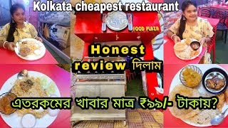 Hoichoi Food Plaza || ₹99টাকায় এতকিছু || Kolkata তে New cheapest restaurant Hoichoi Food Plaza ||