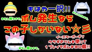 【ツムツム簡単攻略】ウサギのツムを使って1プレイでマジカルボムを30コ消そう【イースターガーデン】