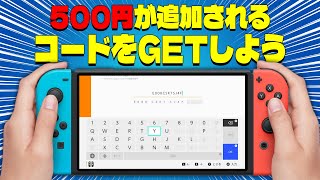 【早い者勝ち！】未使用コード！もちろんガチ！ニンテンドープリペイドカード500円を掴み取れ！