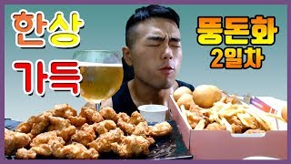 정말 오래 기다리셨습니다 26번째 매콤찹스 『매콤찹스, 콘듀치킨, 맥주』