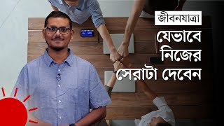 নিজের ছয় ‘শত্রু’কে চিনে নিন | How to Know your 'Inner Demons' | Life Hacks | Lifestyle