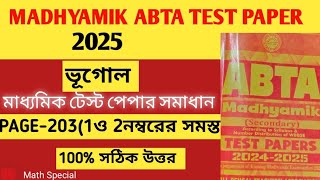 ABTA Test paper solve2025|| মাধ্যমিক টেস্ট পেপার সমাধান 2025|ভূগোল|Page-203|#madhyamik#বিভাগ- ক,খ,গ#