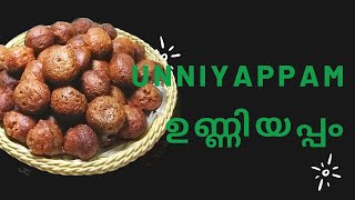 Unniyappam / Easy / Soft / Tasty / കേരളത്തിന്റെ തനതായ രുചിയിൽ