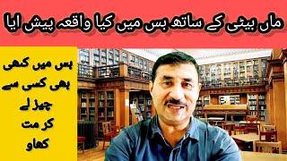 اکیلی ماں بیٹی اور بس سواریوں سے بھری ہوئی تو پھر کیا ہو