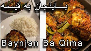 #خواردنی کوردی ـ باینجان بە گۆشتی قیمە لە ناو فڕنAubergine med hakket kød- Eggplant with minced meat