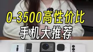 手机推荐： 高性价比手机大推荐，看有没有你在用的！vivo 华为 oppo 拍照手机 手机