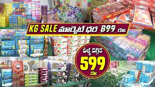 పటాసులు తక్కువ ధరల్లో | KG SALE  599/- Charan Crackers | Wholesale Crackers Market In Hyderabad.