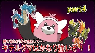 【ポケモンSM】キテルグマパーティでシングルレート対戦実況part4【ゆっくり実況プレイ】