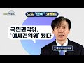 생생 법률쇼 타협 없는 22대 국회 시작부터 난항 무료 법률상담 신청 02 557 8295