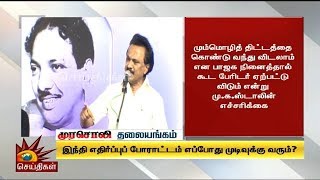 இந்தி எதிர்ப்புப் போராட்டம் எப்போது முடிவுக்கு வரும்?- முரசொலி தலையங்கம்