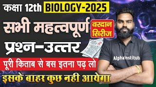 Class 12th Biology All Chapter Important Long Questions  | Complete Biology Important Questions 2025