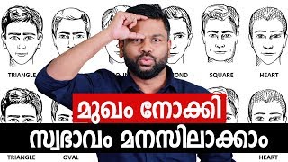 മുഖം നോക്കി സ്വഭാവം മനസിലാക്കാൻ ചില മാർഗങ്ങൾ | How to predict behaviour? | AR Ranjith Bramma