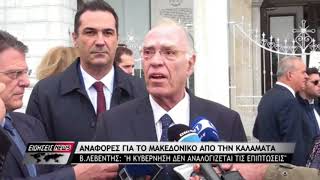 Δηλώσεις Β. Λεβέντη από την Καλαμάτα (2-2-2018)