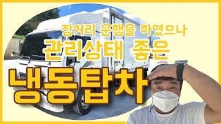 현대 올뉴 마이티 3.5톤냉동탑차를 매입하였습니다