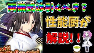 【FGO】セイバー両儀式復刻!!　引くべきかについて性能厨が解説【四国メタン】【ずんだもんボイス】#fgo #解説 #空の境界