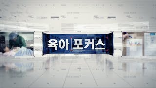 정부, 어린이 통학버스 전국 실태조사 실시 [육아포커스 320회]