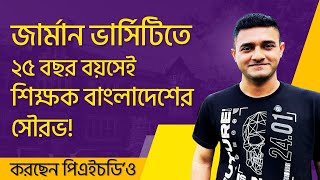 জার্মানিতে ২৫ বছর বয়সেই ভার্সিটিতে পড়ান বাংলাদেশের সৌরভ! | Young Researcher and Teacher in Germany