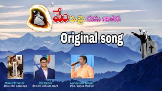 Meghamai Nanu thakina  jesus song