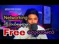 Network နဲ့ပက်သက်တဲ့ Video ပေါင်း 300 ကျော်ကို ဘယ်နေရာကနေလေ့လာမလဲ