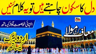 Maaf Karen Tu Maula Maaf Karen | Lyrics Urdu | Usman Qadri | New Naat |  Naat Sharif | i Love islam