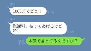 旦那を奪ったママ友「慰謝料を払うから離婚してくれない？」→旦那が完璧だと勘違いしているおバカな女性に現実を教えた結果...【スカッとする話】