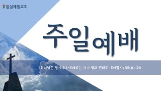 12월 29일 주일예배 (송년주일)