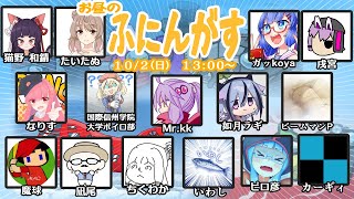 【お昼の！ ふにんがす】 ピロ彦 視点(10/02)心拍数表示中【Among Us: Extreme Roles】