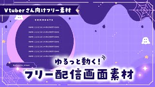 フリー配信オーバーレイ「Spooky night」プレビュー