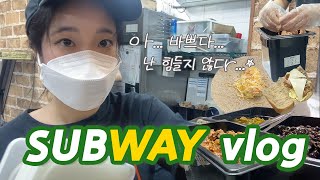 [알바vlog] 🥪서브웨이 알바생의 만들고, 섞고, 찢는...!! 바쁜 하루 | 써브웨이 샌드위치 조합, 재료 준비, 치킨 데리야끼 만들기 | subway 알바생 일상 브이로그