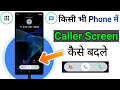 Call Screens Change All Android Mobile in Hindi | किसी भी Mobile ka call screen kaise badle | 2023