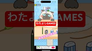 【猫にみつかるな🐈】#ゲーム#スマホゲーム#ゲーム配信#ゲーム実況#shorts#games