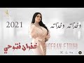 Ghofrane Ftouhi - Ajebni w Ajbeta - (Official Lyric Video)  / غفران فتوحي - عاجبني وعاجباته - كلمات