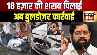 Mumbai Hit And Run Case : आरोपी ने यहीं पी थी 18 हज़ार की शराब | Maharashtra | Mihir Shah