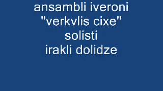 irakli dolidze''verkvlis cixe''.wmv