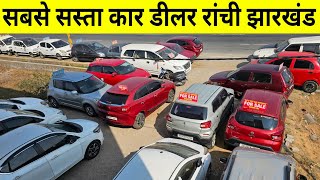 सबसे सस्ता बोलेरो रांची | लग गया गाड़ियां का मेला | Second Hand SCORPIO In Ranchi | BOLERO 2nd Hand