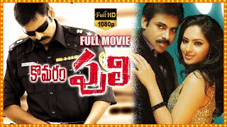 Pawan Kalyan Super Hit Action Thriller Telugu Movie || Komaram Puli Full Movie || Matinee Show