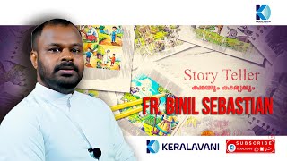 കഥയും കാര്യവും│Fr Binil Sebastian│Ep : 4 │Kathayum Kãryavum│Story Teller│Keralavani