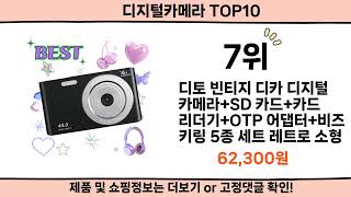 2024 사람들이 많이 찾은 디지털카메라 top10