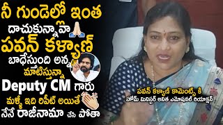 Home Minister Anitha Emotional Reaction Over Deputy CM Pawan Kalyan Comments On Her | Sahithi Tv