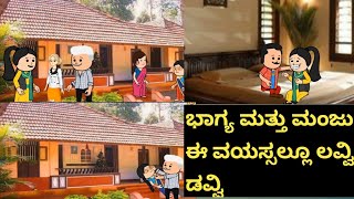 ತಾಯಿ ಇಲ್ಲದ ತಬ್ಬಲಿ ಬಾಗ 108 ಹಳ್ಳಿ ಕಥೆ #UKKannadacartoonchannel# ಸಂಗೀತ ಭಾಗ್ಯ ನನ್ ಮಗಳನ್ನ ಕಾಡ್ತಾ ಇದಾಳೆ