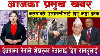 आज फाल्गुन १५ गते दिनभरका मुख्य समाचार | Today News, Nepali News, Aaja Ka Mukhya Samachar