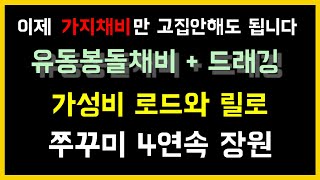 쭈꾸미 킬러 유동봉돌채비 //  드래깅 상세영상 //  쭈꾸미 4연속 장원의 태클 //  영목항 카라호