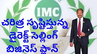 డైరెక్ట్ సెల్లింగ్ బిజినెస్ చేయాలనుకుంటున్నారా? అయితే ఇది మీకు అద్భుత అవకాశాన్ని కల్పిస్తుంది.